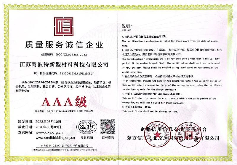 質(zhì)量服務(wù)誠(chéng)信等級(jí)證書(shū)
